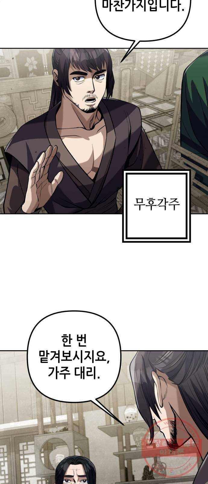 하북팽가 막내아들 4화 43