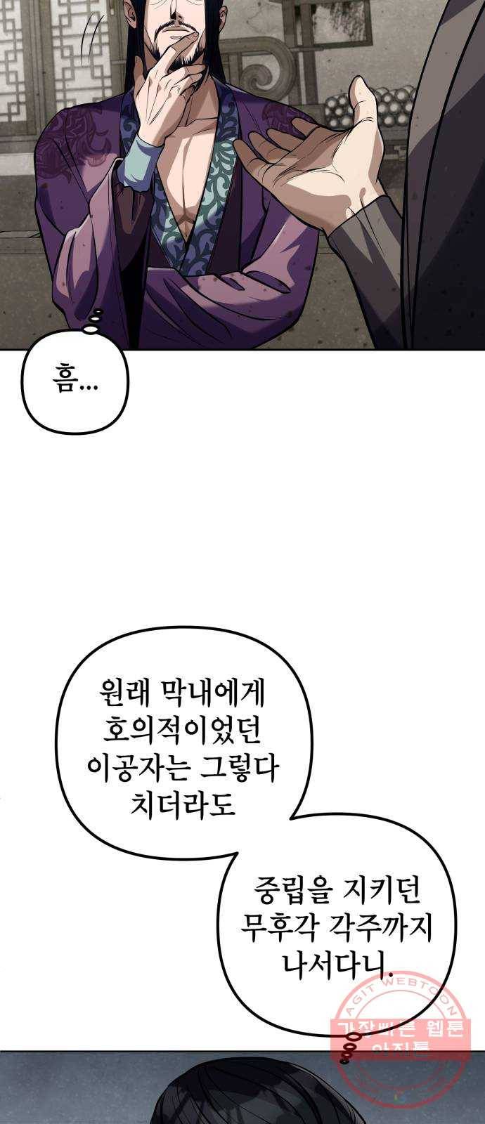 하북팽가 막내아들 4화 44