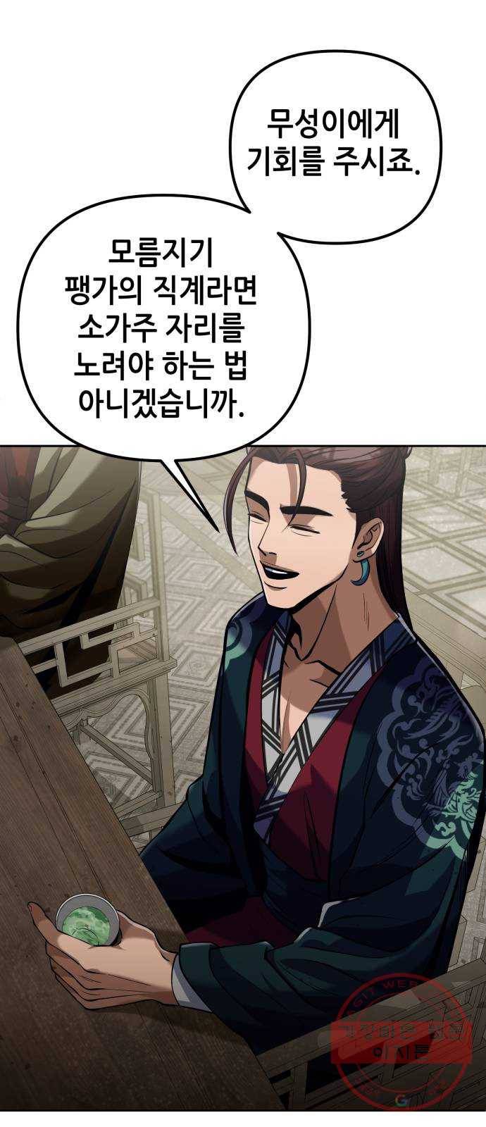 하북팽가 막내아들 4화 47