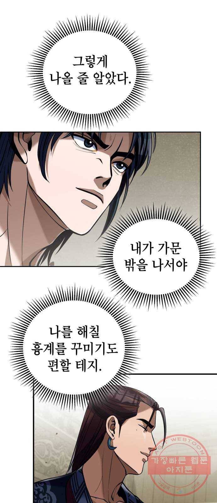 하북팽가 막내아들 4화 48