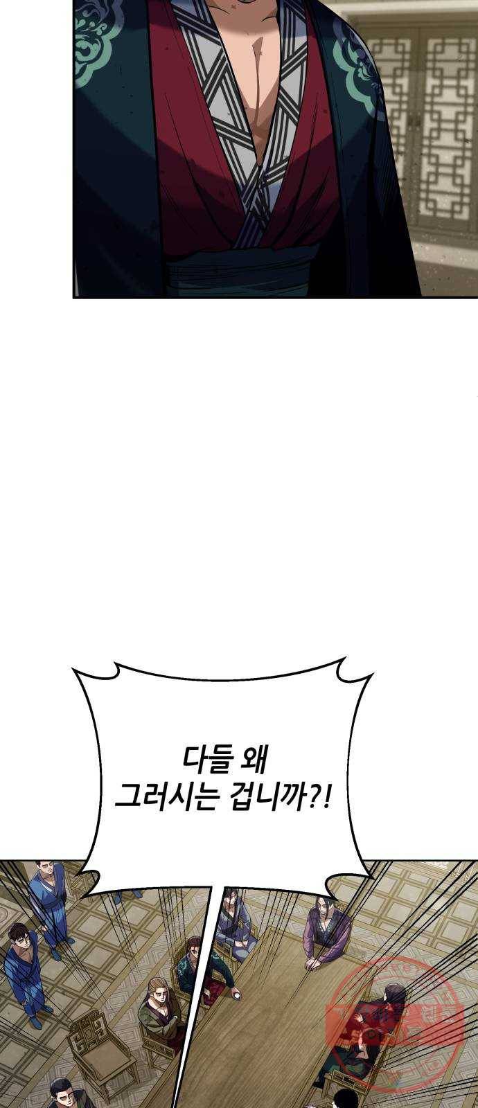 하북팽가 막내아들 4화 49