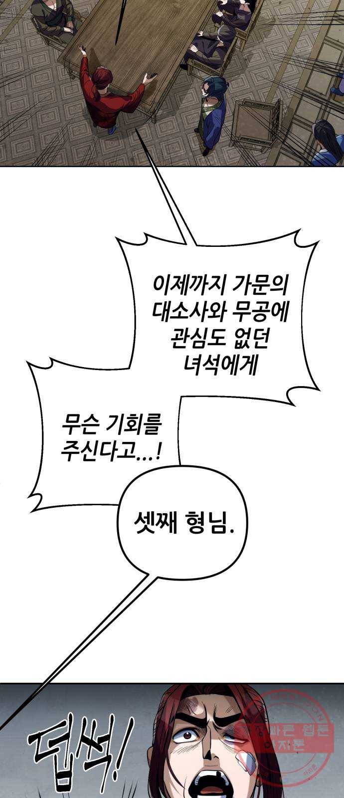 하북팽가 막내아들 4화 50