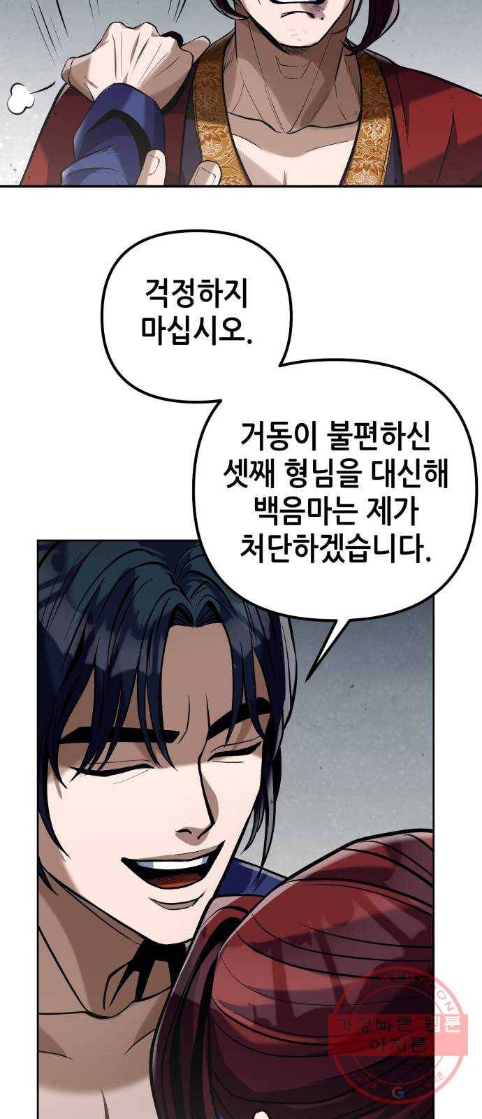 하북팽가 막내아들 4화 51