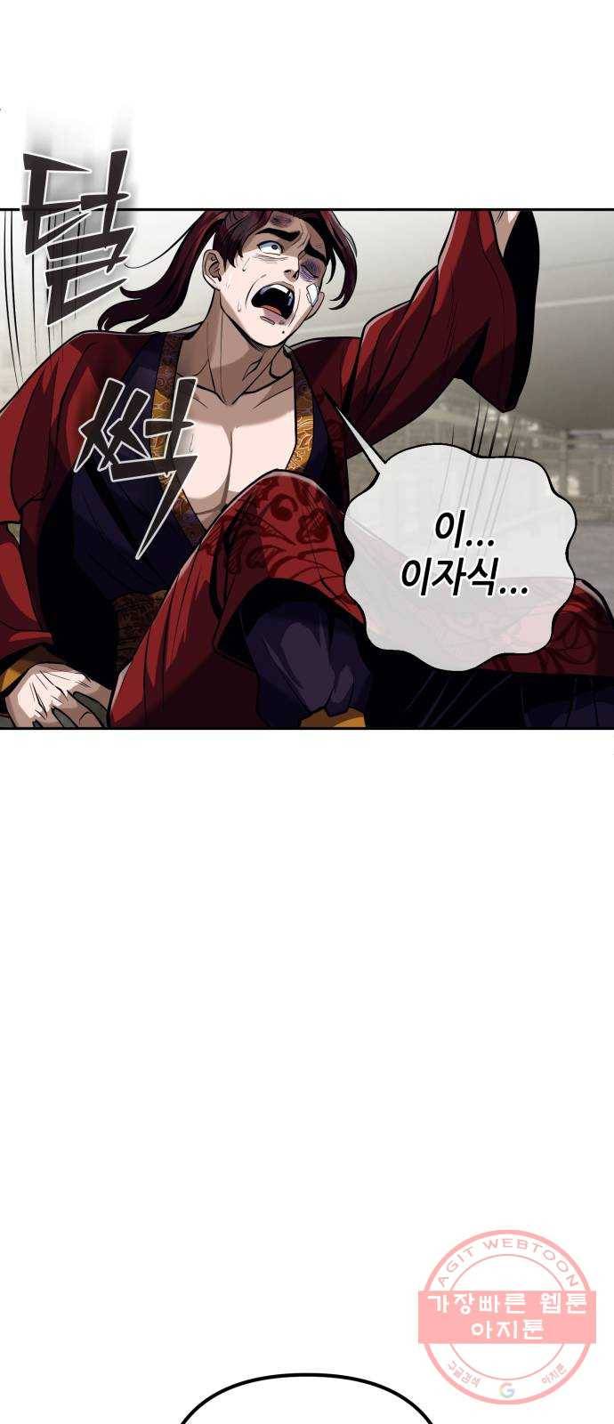 하북팽가 막내아들 4화 54