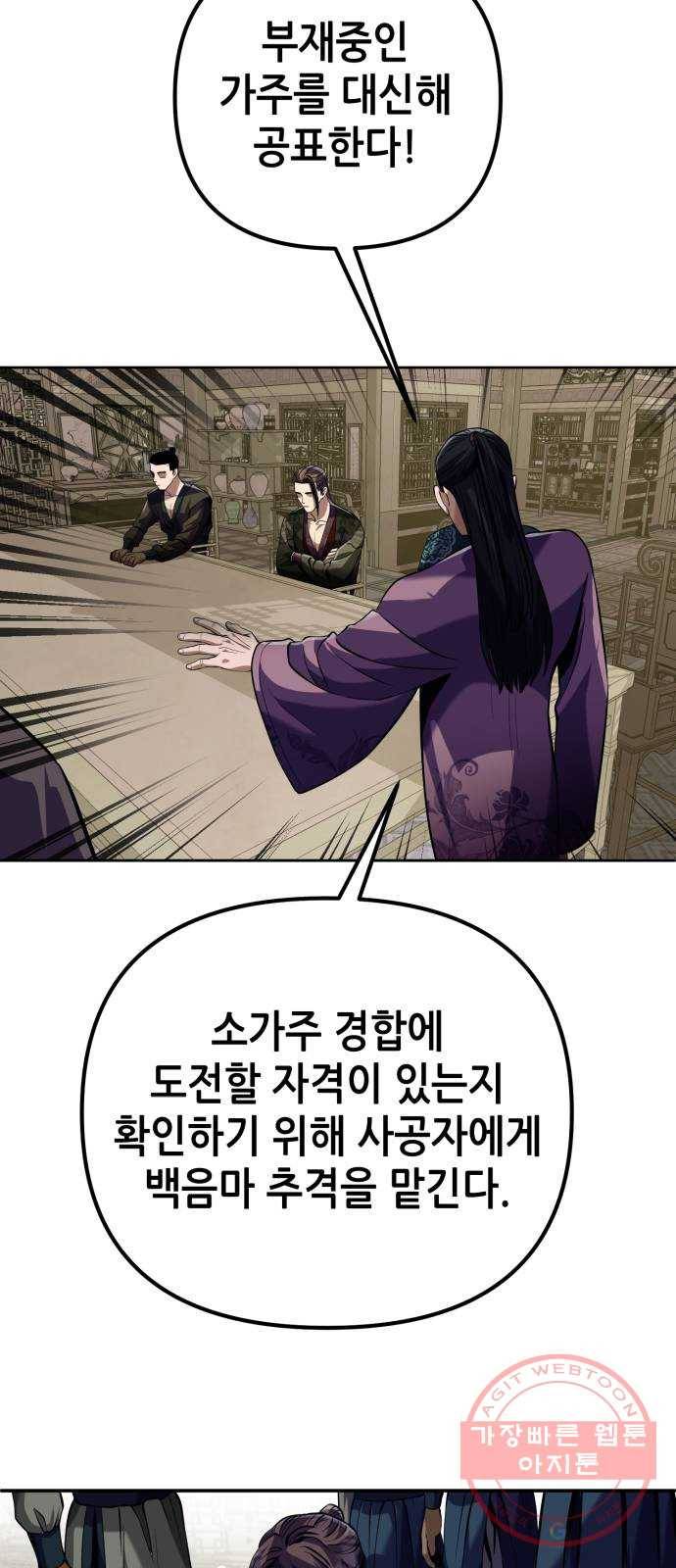 하북팽가 막내아들 4화 55