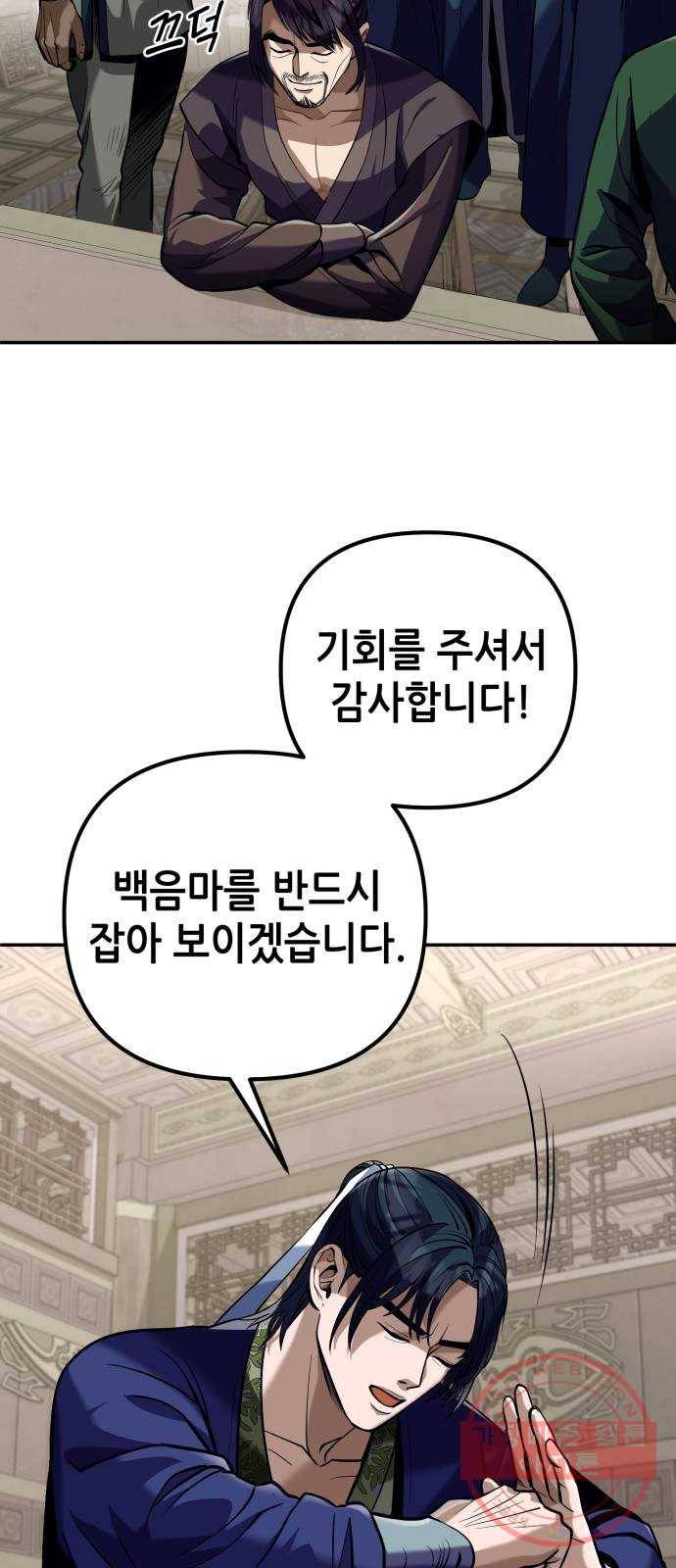 하북팽가 막내아들 4화 56