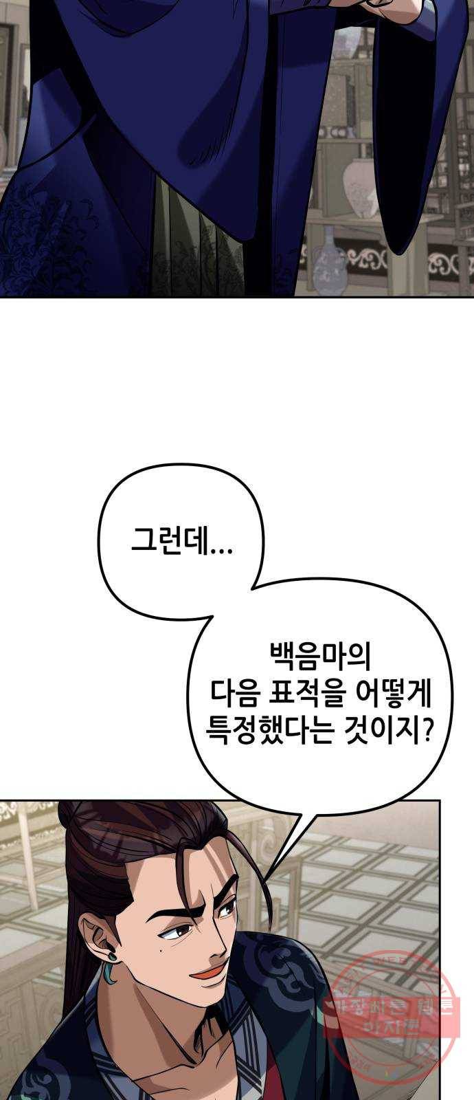 하북팽가 막내아들 4화 57