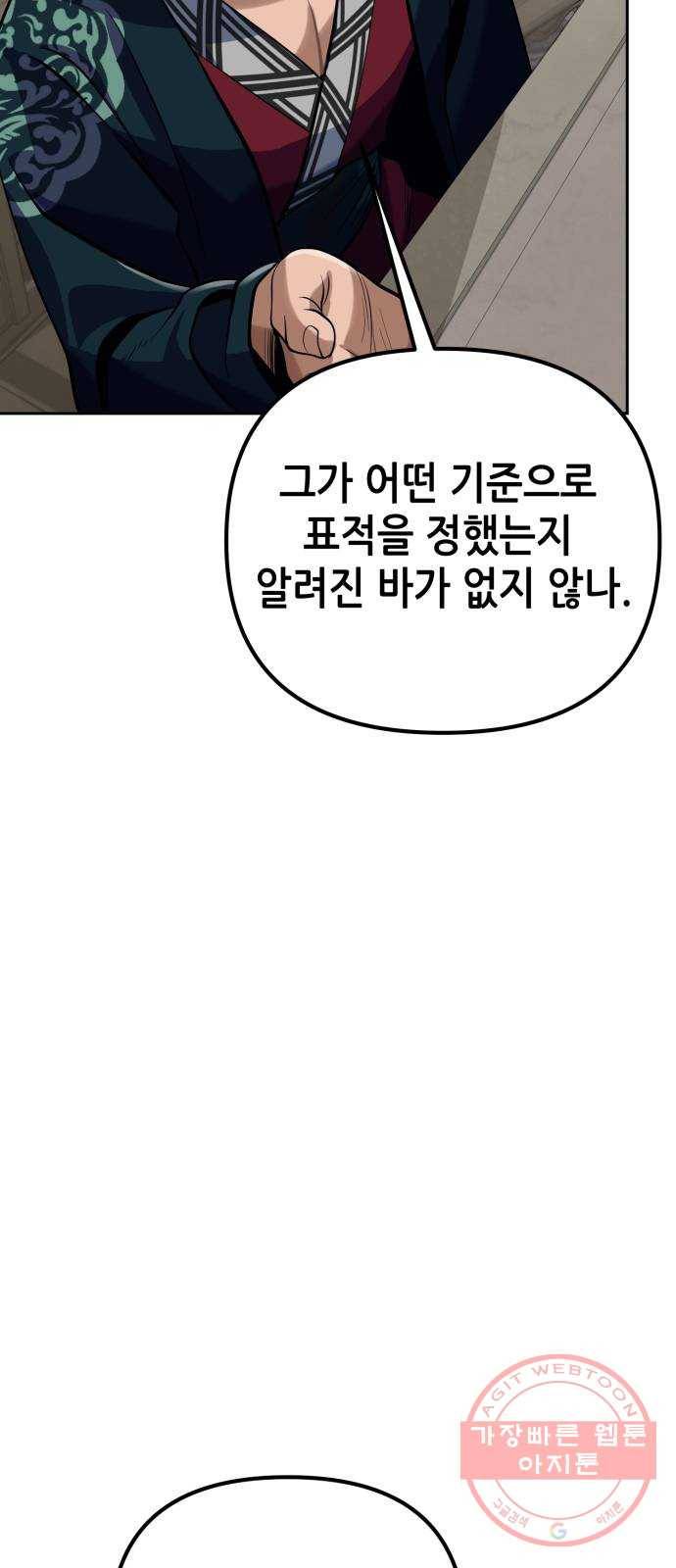 하북팽가 막내아들 4화 58