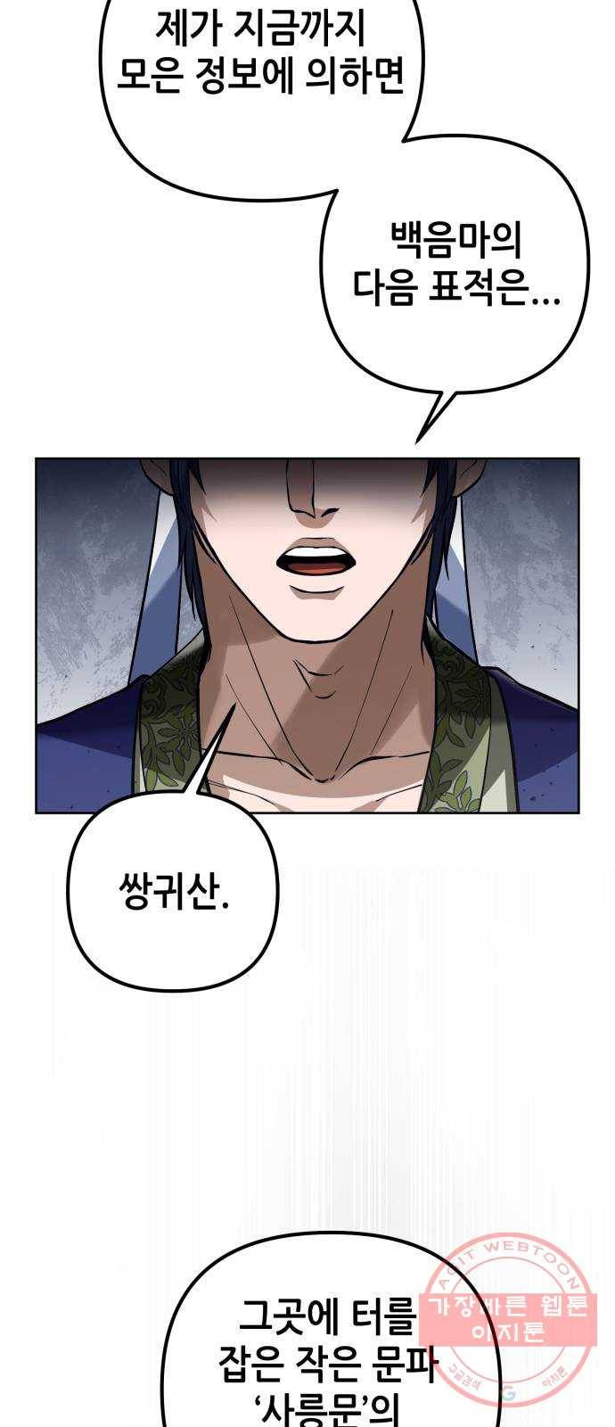 하북팽가 막내아들 4화 59