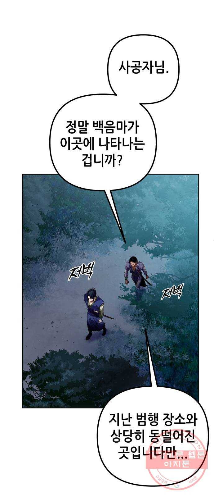 하북팽가 막내아들 4화 62