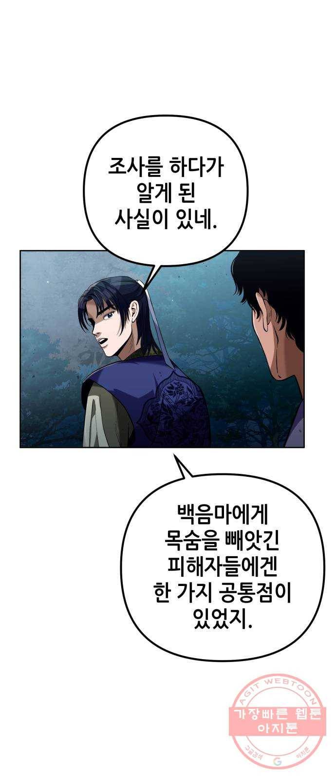 하북팽가 막내아들 4화 63