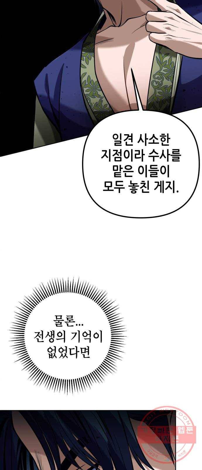 하북팽가 막내아들 4화 65