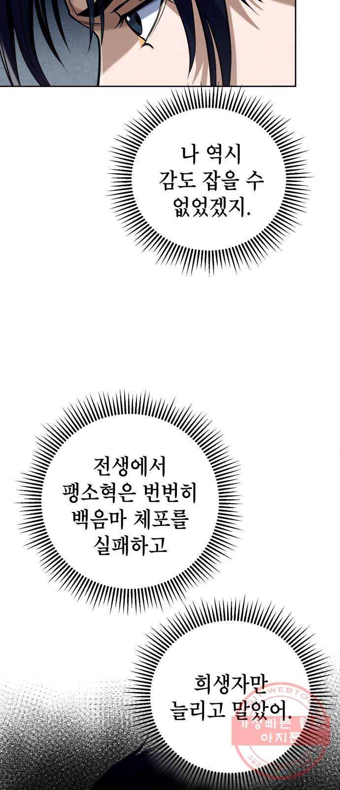 하북팽가 막내아들 4화 66