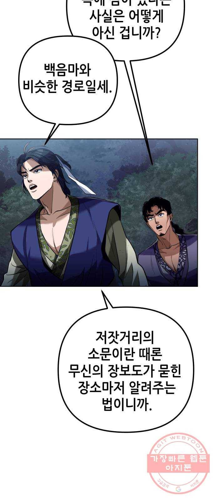 하북팽가 막내아들 4화 68