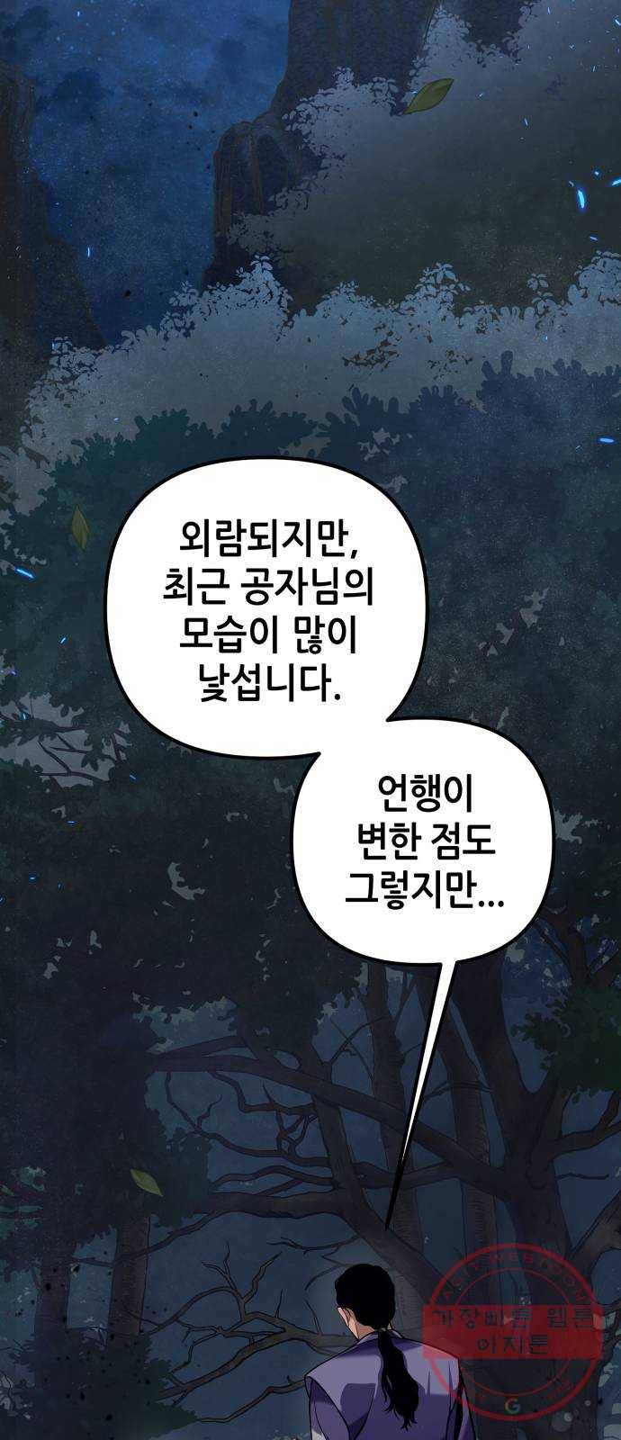 하북팽가 막내아들 4화 71