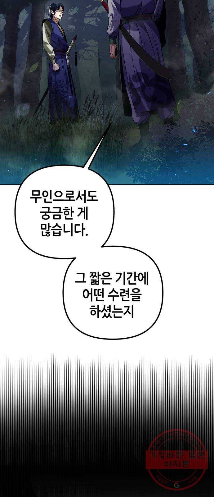 하북팽가 막내아들 4화 72