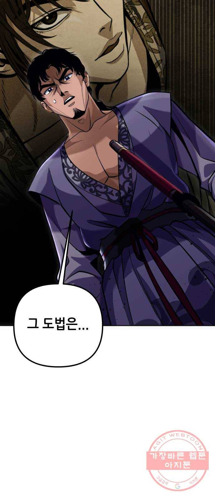 하북팽가 막내아들 4화 74