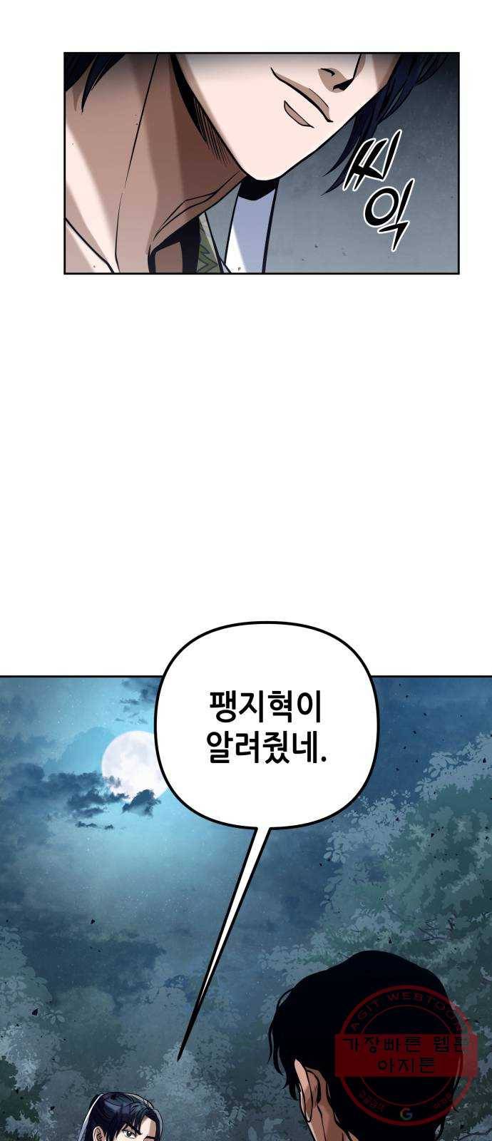 하북팽가 막내아들 4화 75