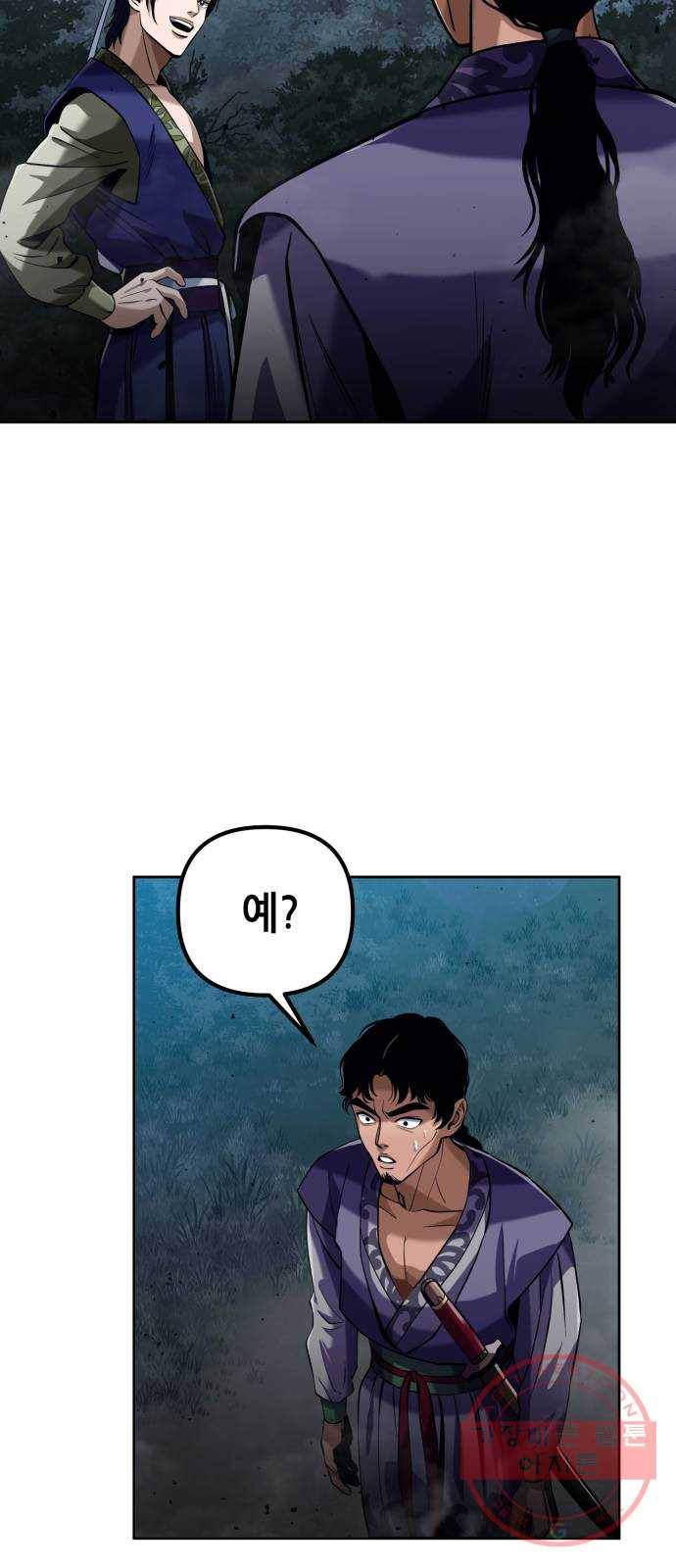 하북팽가 막내아들 4화 76