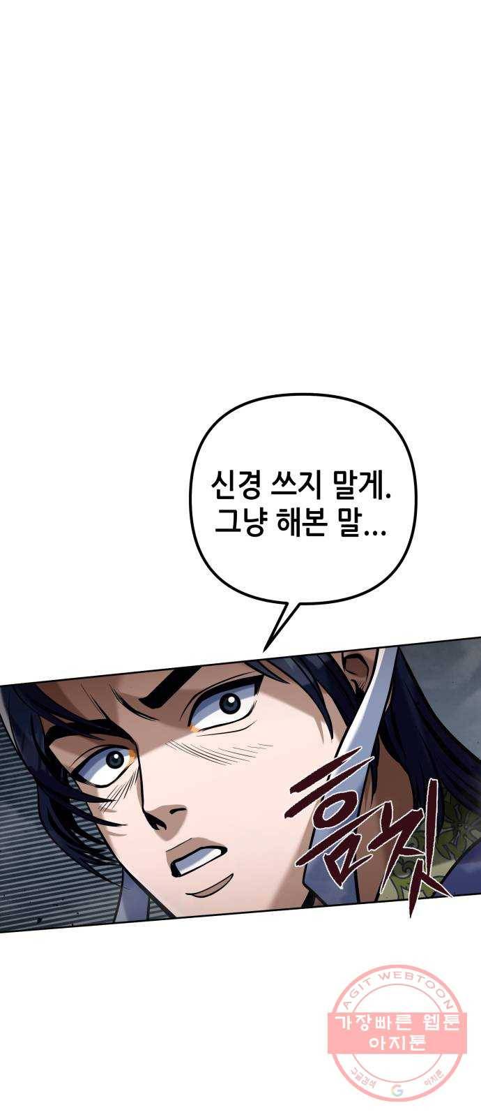 하북팽가 막내아들 4화 77