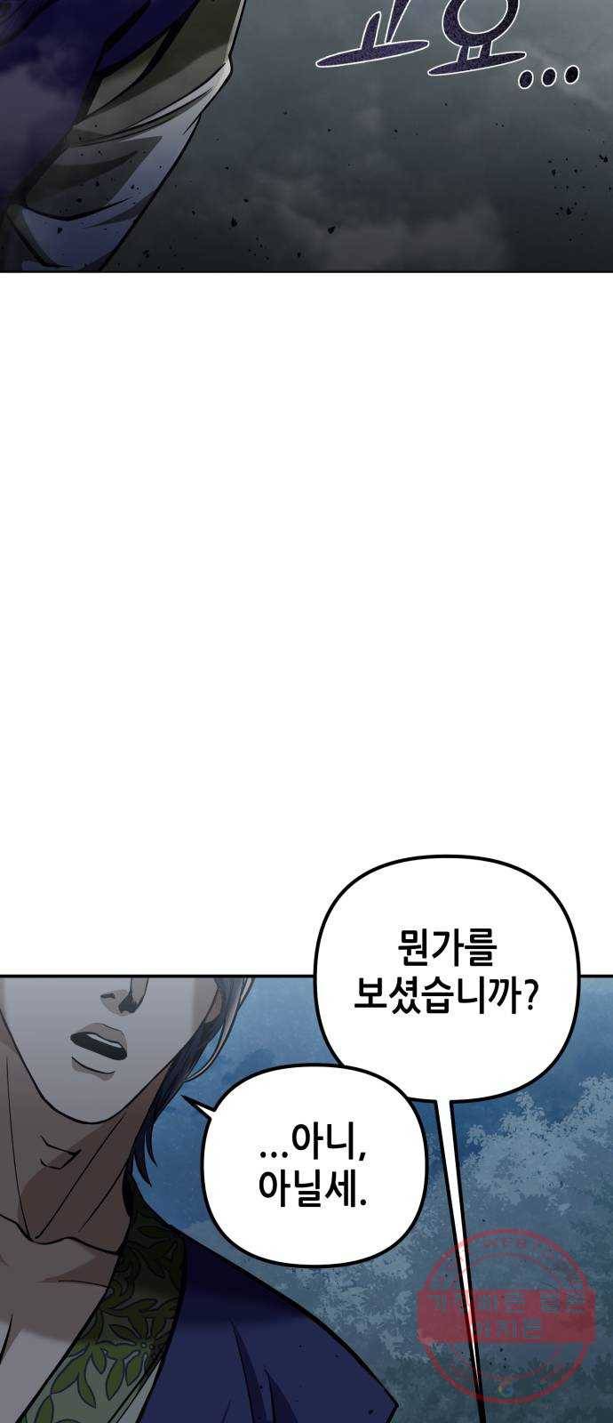 하북팽가 막내아들 4화 80