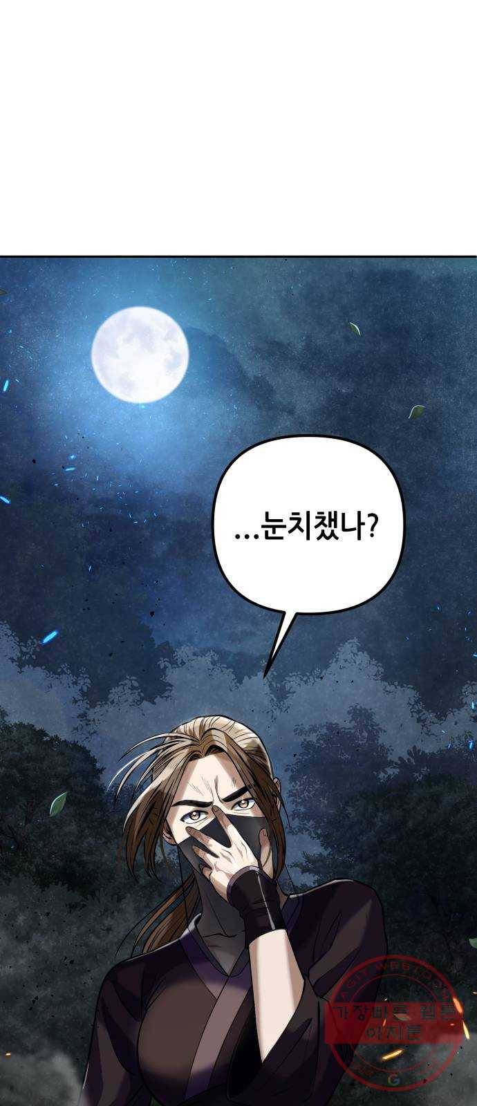 하북팽가 막내아들 4화 86