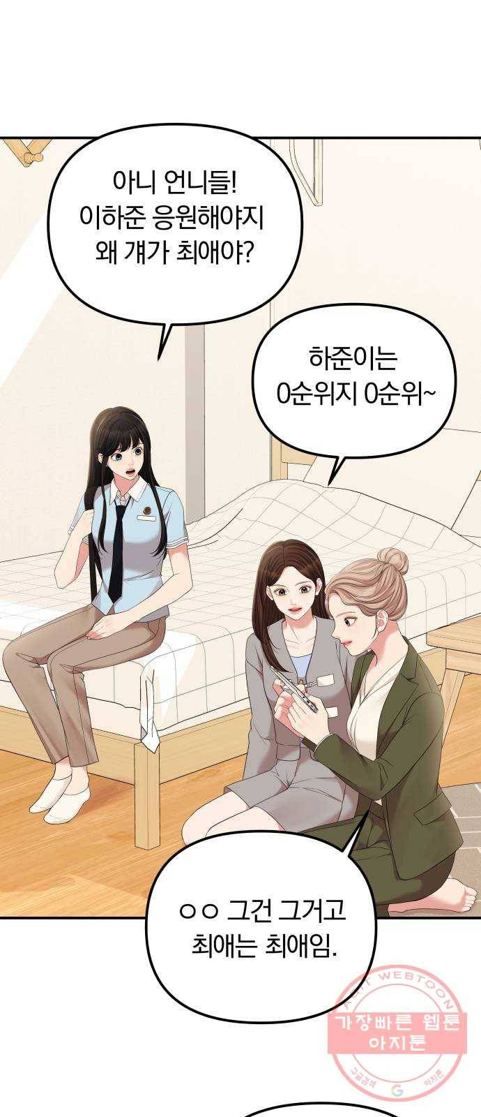 나의 최애를 지켜줘 3화. 금연해 볼까? 1