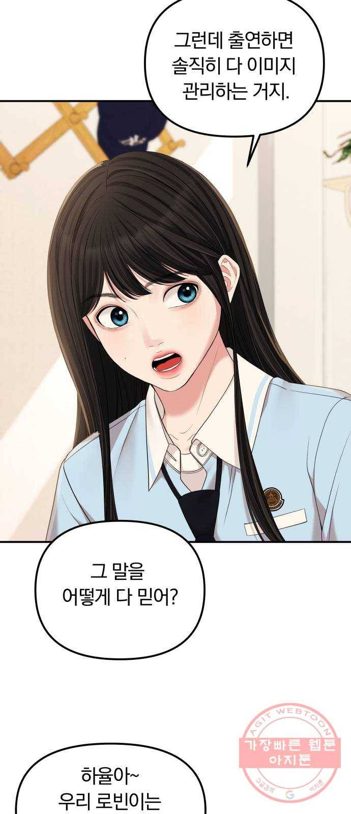 나의 최애를 지켜줘 3화. 금연해 볼까? 2