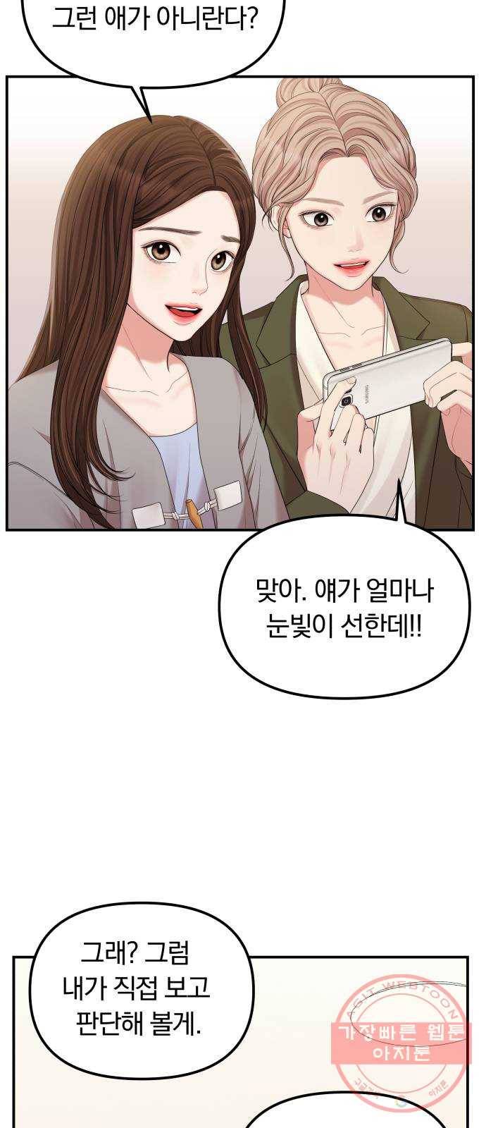 나의 최애를 지켜줘 3화. 금연해 볼까? 3