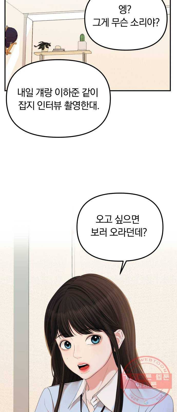 나의 최애를 지켜줘 3화. 금연해 볼까? 4