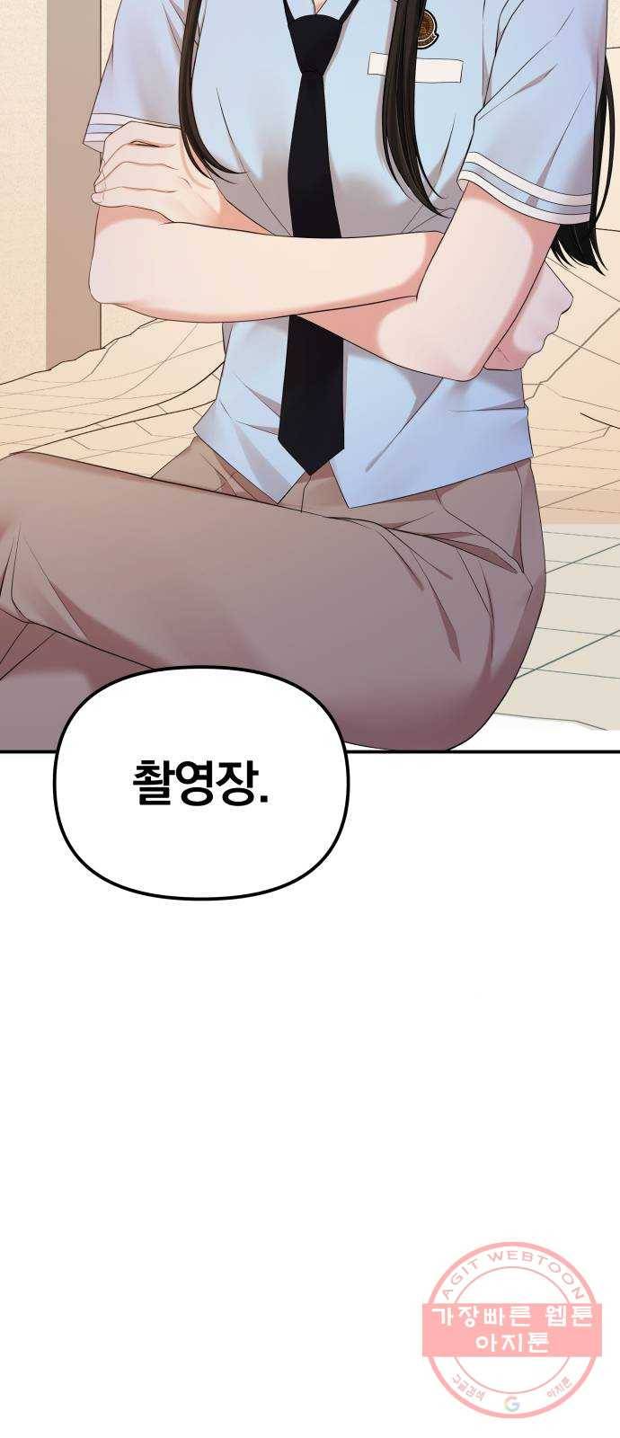 나의 최애를 지켜줘 3화. 금연해 볼까? 5