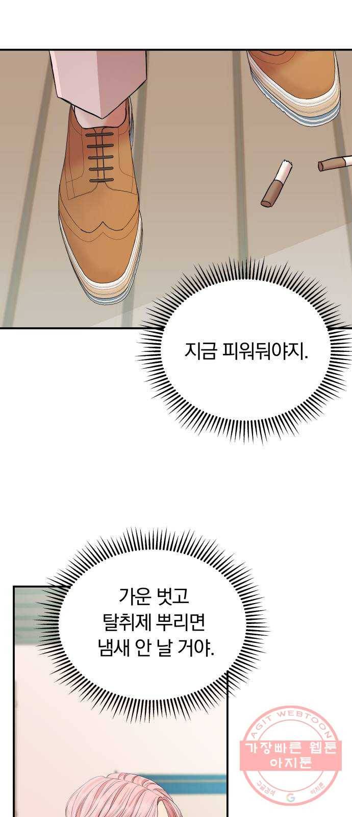 나의 최애를 지켜줘 3화. 금연해 볼까? 8