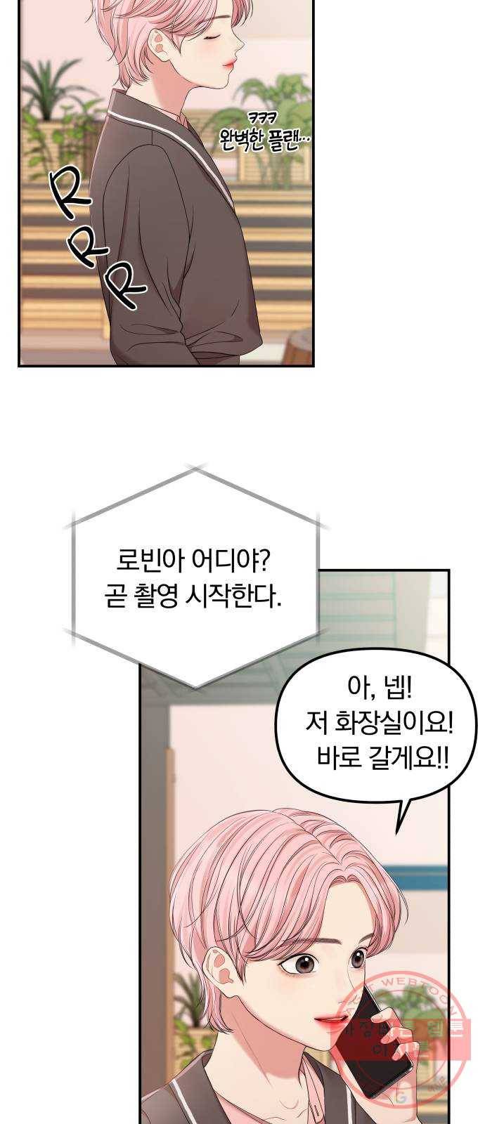 나의 최애를 지켜줘 3화. 금연해 볼까? 9