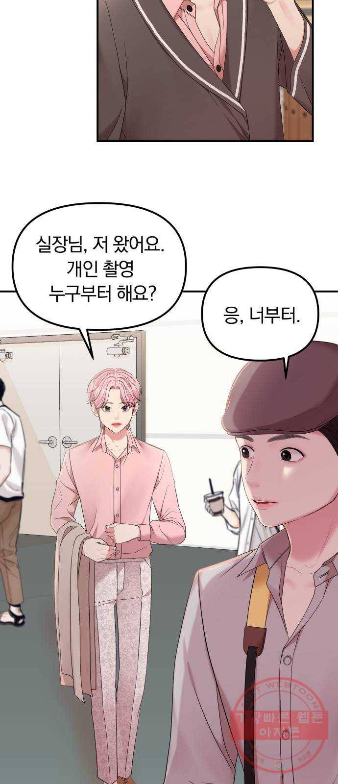 나의 최애를 지켜줘 3화. 금연해 볼까? 10