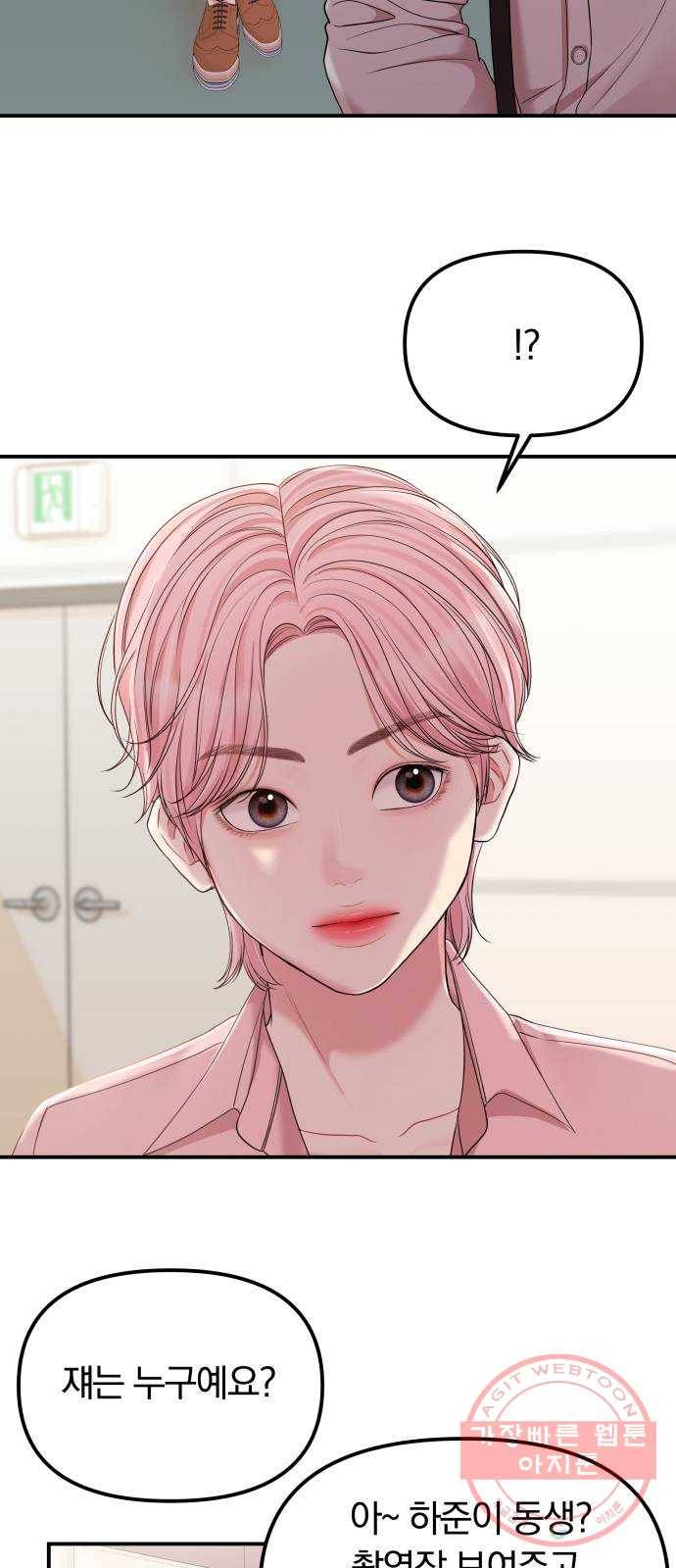 나의 최애를 지켜줘 3화. 금연해 볼까? 11