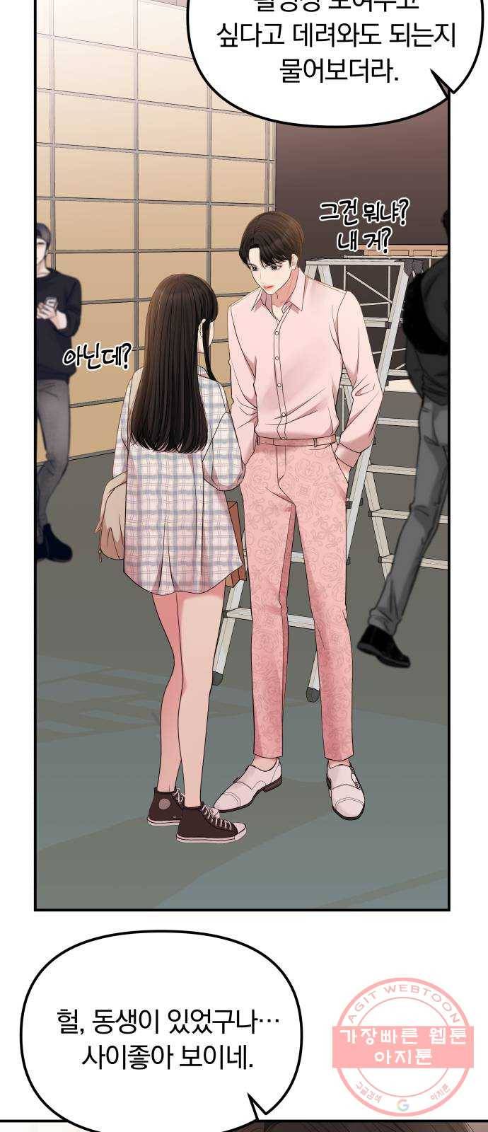 나의 최애를 지켜줘 3화. 금연해 볼까? 12