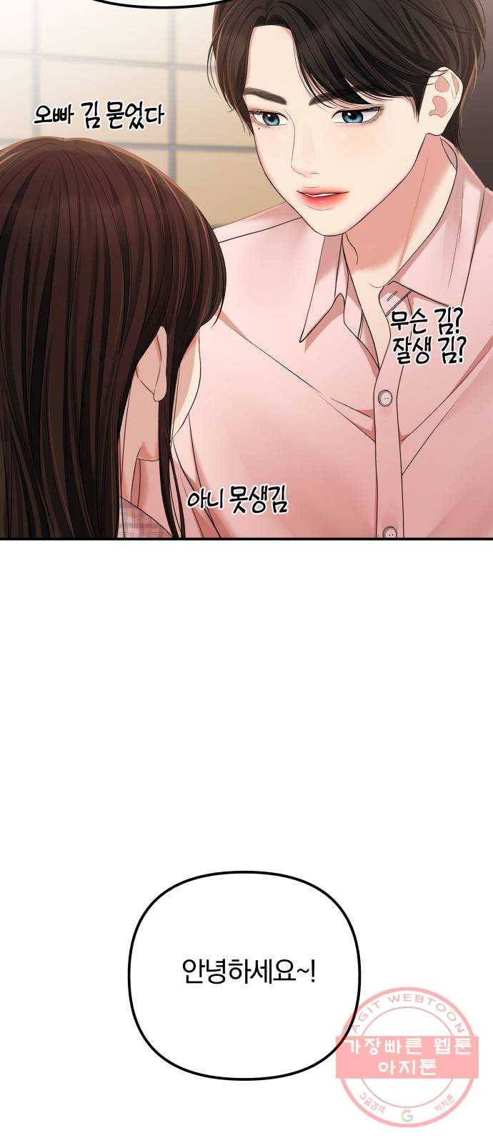 나의 최애를 지켜줘 3화. 금연해 볼까? 13