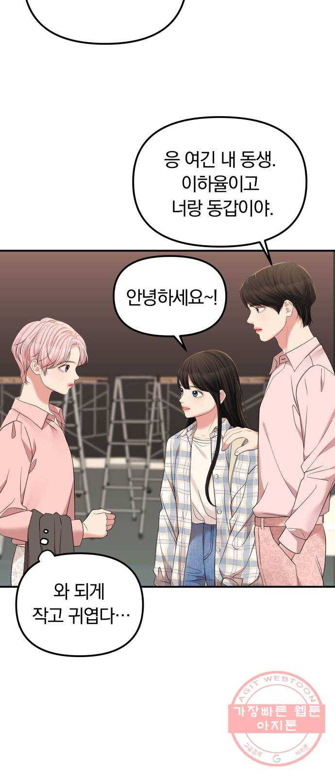 나의 최애를 지켜줘 3화. 금연해 볼까? 16