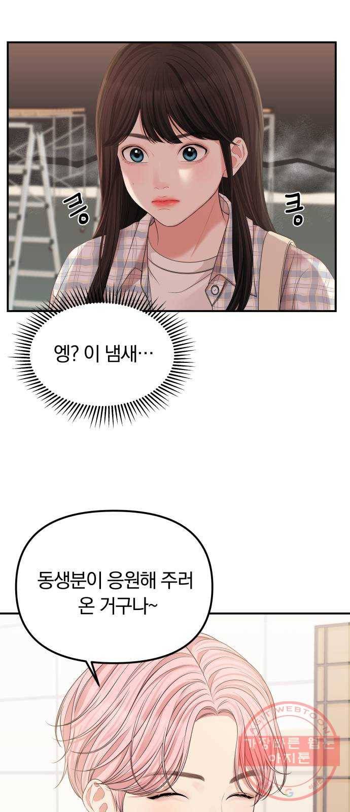 나의 최애를 지켜줘 3화. 금연해 볼까? 17
