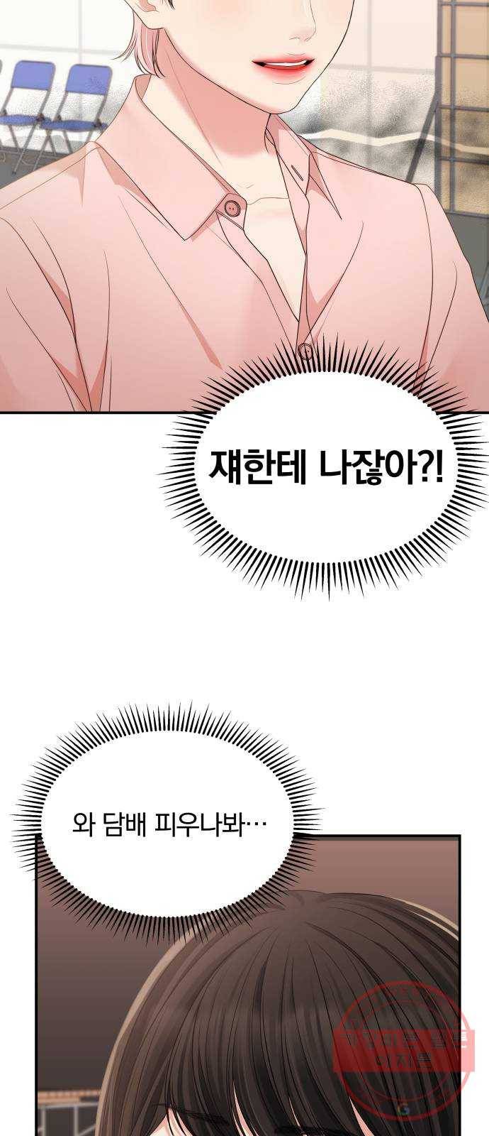 나의 최애를 지켜줘 3화. 금연해 볼까? 18