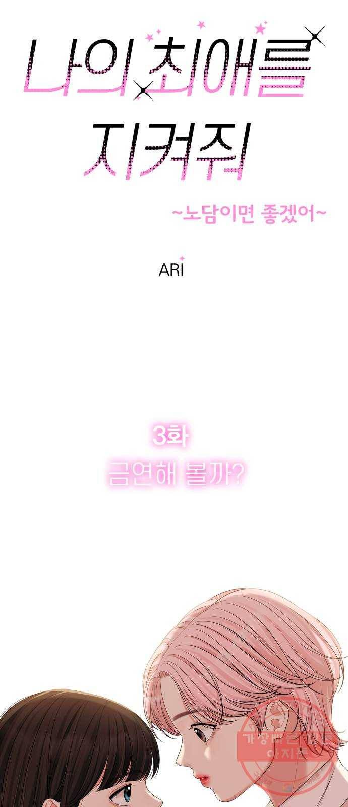나의 최애를 지켜줘 3화. 금연해 볼까? 20