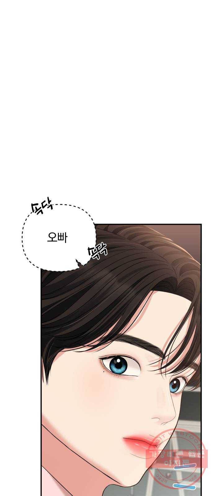 나의 최애를 지켜줘 3화. 금연해 볼까? 22