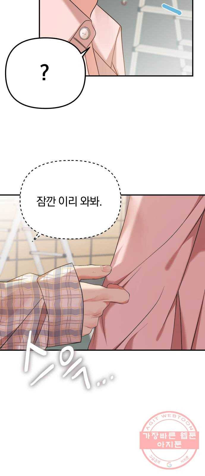 나의 최애를 지켜줘 3화. 금연해 볼까? 23