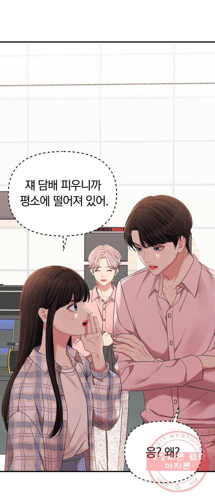 나의 최애를 지켜줘 3화. 금연해 볼까? 24