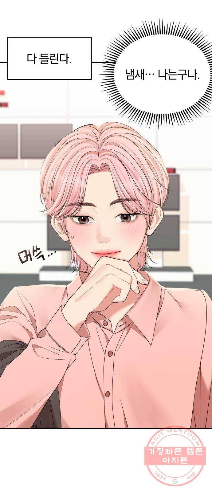 나의 최애를 지켜줘 3화. 금연해 볼까? 26