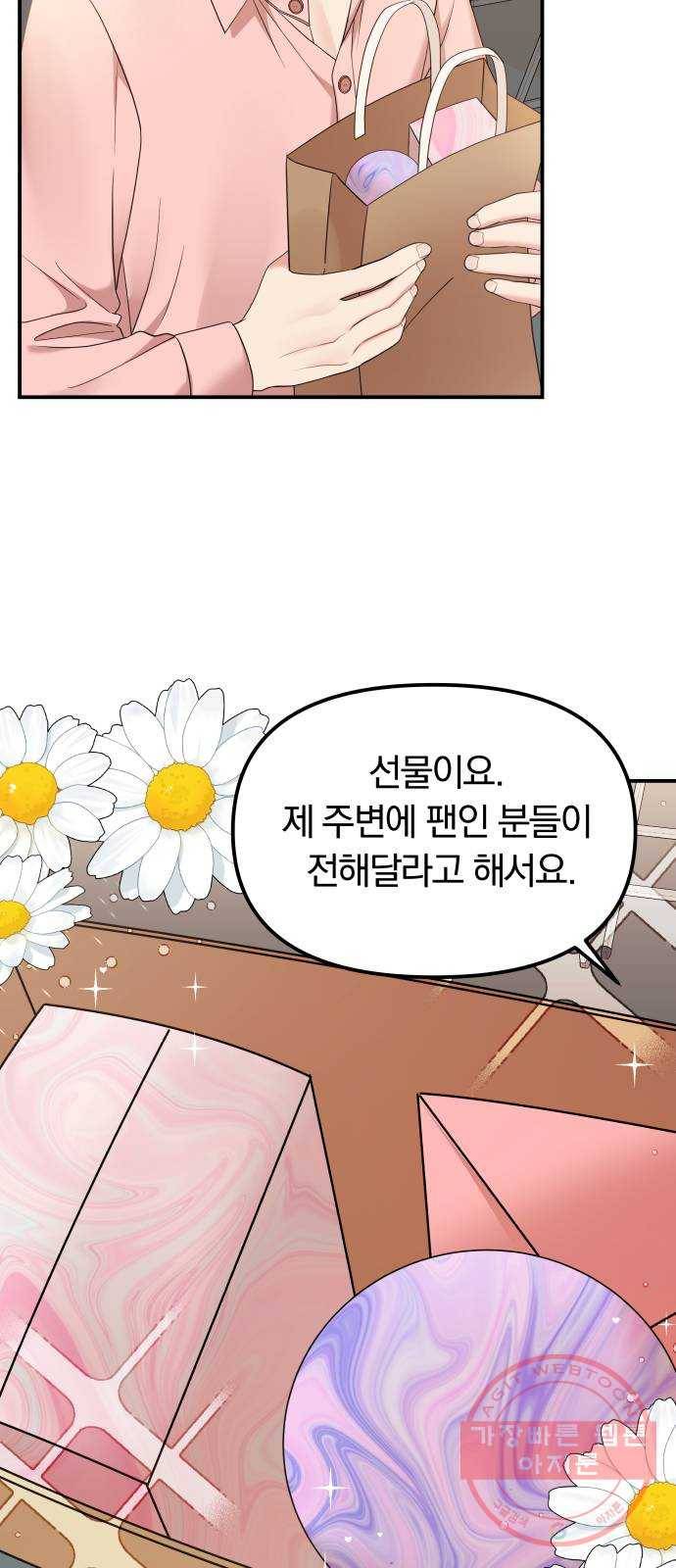 나의 최애를 지켜줘 3화. 금연해 볼까? 29