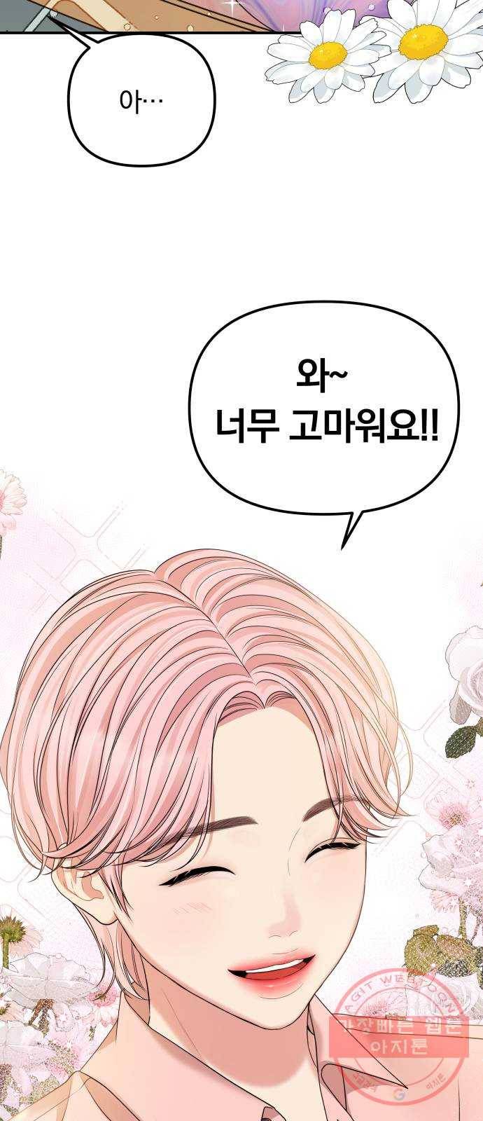 나의 최애를 지켜줘 3화. 금연해 볼까? 30