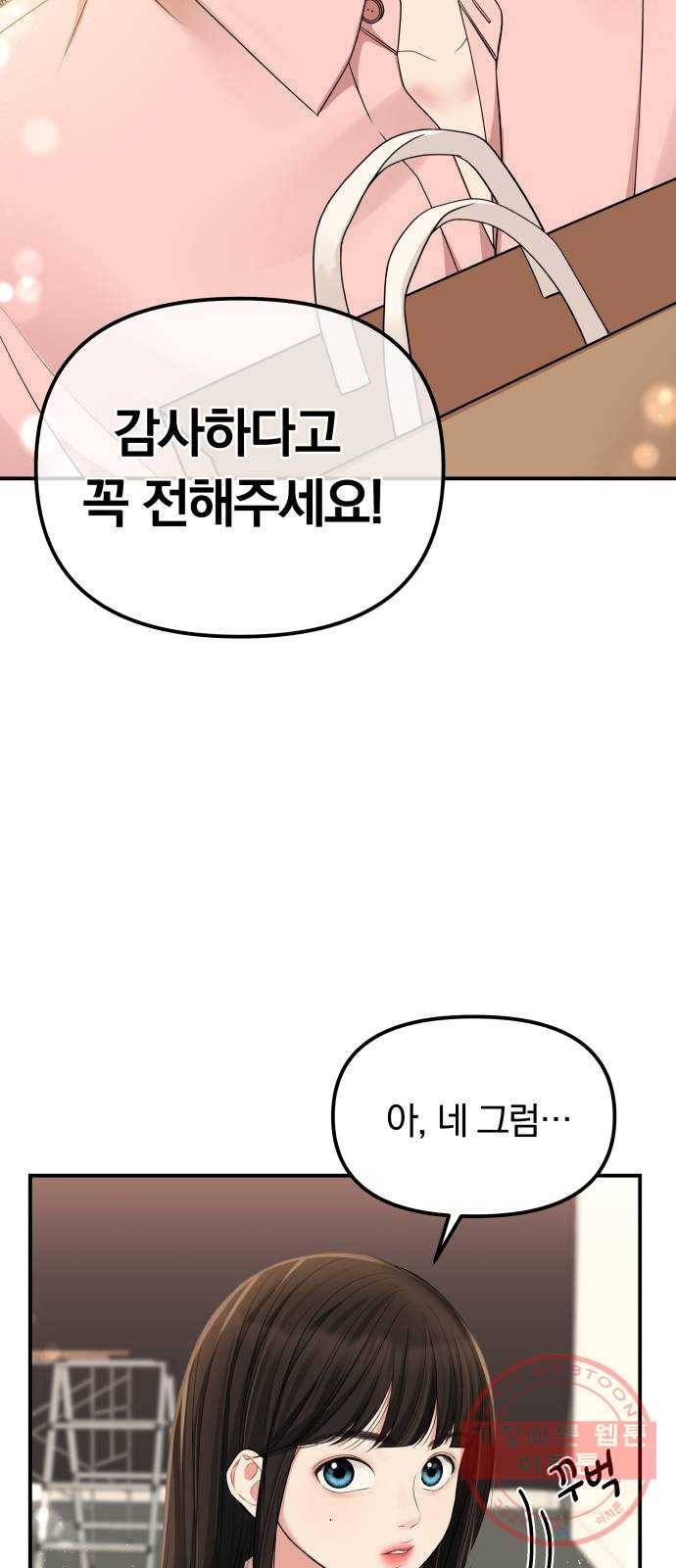 나의 최애를 지켜줘 3화. 금연해 볼까? 31
