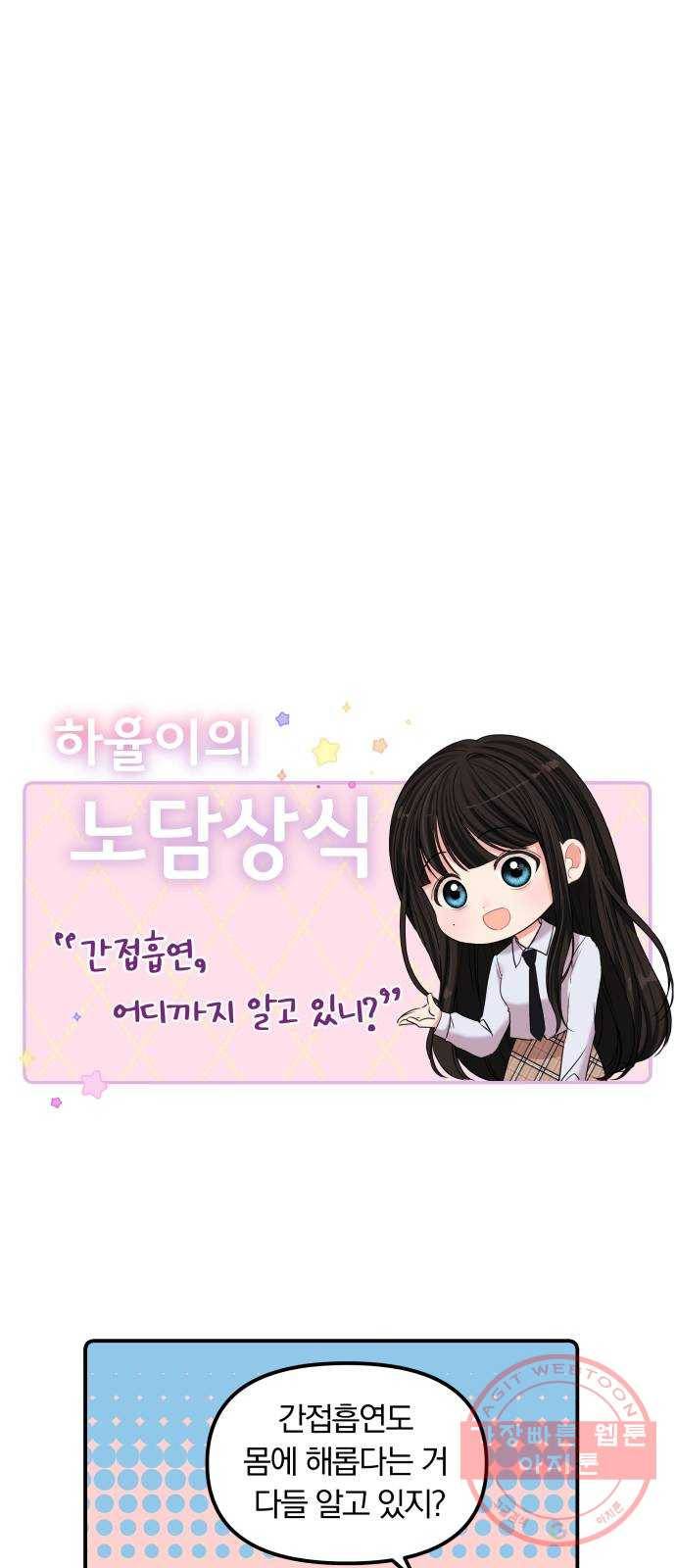 나의 최애를 지켜줘 3화. 금연해 볼까? 35
