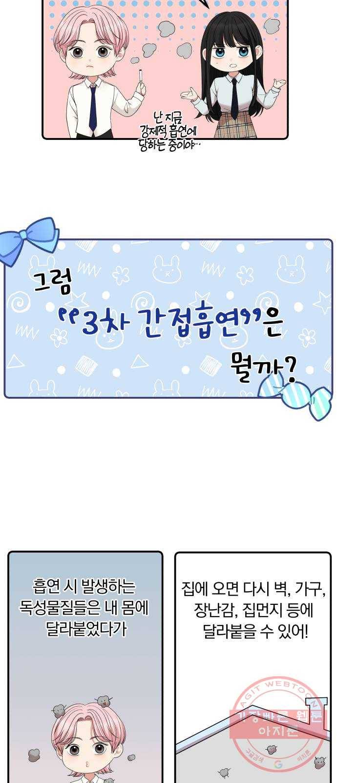 나의 최애를 지켜줘 3화. 금연해 볼까? 36